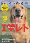 RETRIEVER（レトリーバー） 1月号 表紙