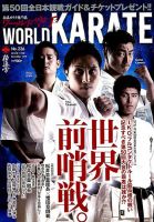 ワールド空手 2018年11月号 表紙
