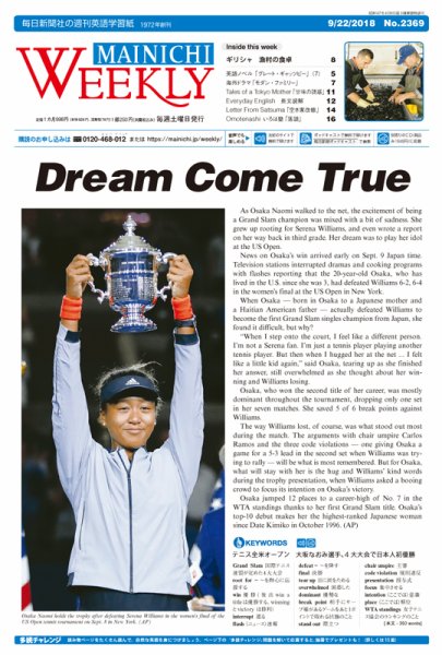 Mainichi Weekly（毎日ウィークリー） 9月22日号 (発売日2018年09月22日) 表紙