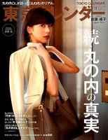 東京カレンダー 2018年11月号 (発売日2018年09月21日) | 雑誌/定期購読