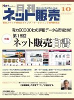 ネット販売 10月号 (発売日2018年09月25日) 表紙