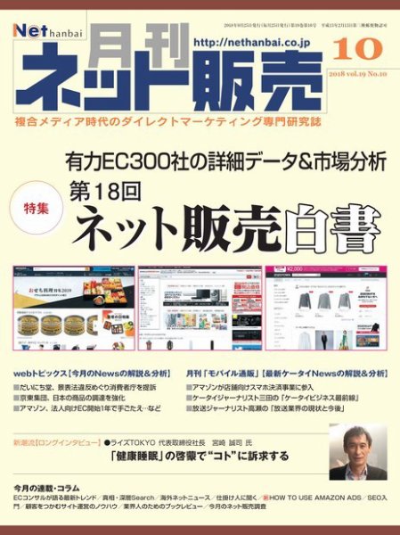 ネット販売 10月号 (発売日2018年09月25日) 表紙