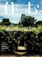 住む。 2018年11月号 (発売日2018年09月21日) 表紙