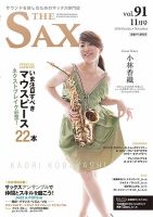 The SAX (ザサックス) 91号 (発売日2018年09月25日) 表紙