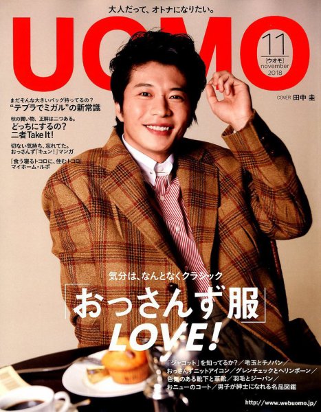 UOMO（ウオモ） 2018年11月号 (発売日2018年09月22日) 表紙