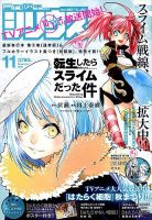 少年シリウス 2018年11月号 表紙