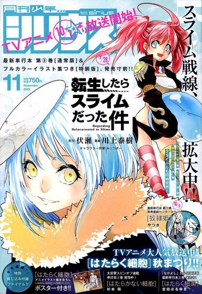 少年シリウス 2018年11月号 (発売日2018年09月26日) 表紙