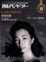現代ギター 2018年10月号 表紙
