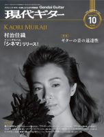 現代ギター 2018年10月号 表紙