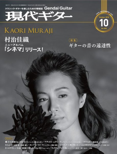 現代ギター 2018年10月号 (発売日2018年09月22日) 表紙