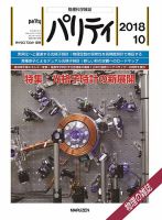 パリティ 10月号 (発売日2018年09月25日) 表紙