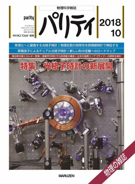 パリティ 10月号 (発売日2018年09月25日) 表紙