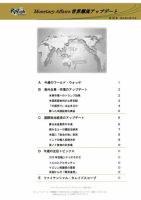 世界潮流アップデート 第762号 表紙