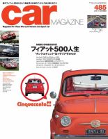 CAR MAGAZINE（カー・マガジン） No.485 (発売日2018年09月26日) 表紙