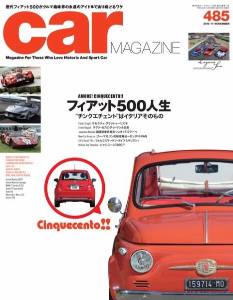 CAR MAGAZINE（カー・マガジン） No.485 (発売日2018年09月26日) 表紙