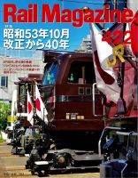 Rail Magazine（レイル・マガジン） 2018年11月号 表紙