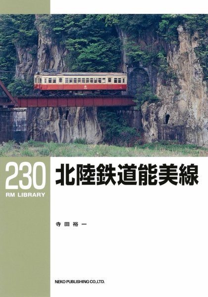 RM Library（RMライブラリー） 230巻 (発売日2018年09月21日) 表紙