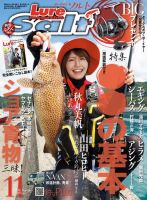 Lure magazine Salt（ルアーマガジンソルト） 2018年11月号 (発売日2018年09月21日) 表紙