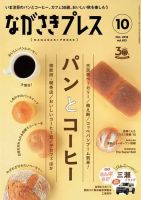 ながさきPRESS（ながさきプレス） 453 表紙
