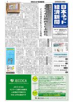 日本ネット経済新聞 0517 表紙