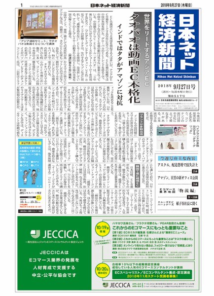 日本ネット経済新聞 0517 (発売日2018年09月27日) 表紙