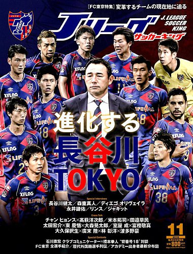 Jリーグサッカーキング 18年11月号 発売日18年09月22日 雑誌 定期購読の予約はfujisan