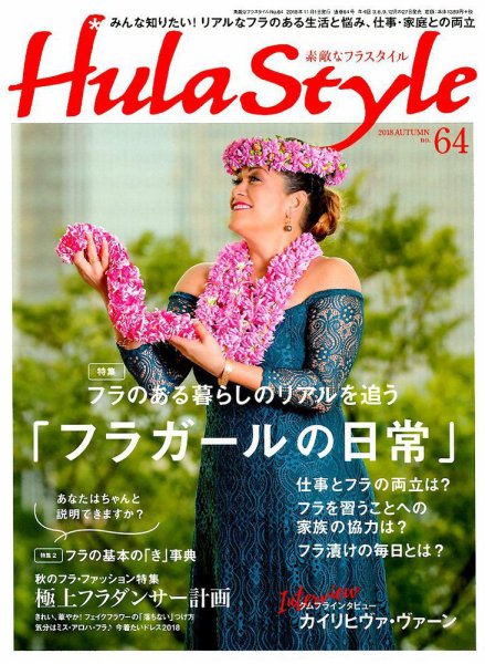 素敵なフラスタイル 2018年11月号 (発売日2018年09月27日) 表紙