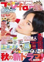 TV fan（テレビファン） 全国版 2018年11月号 表紙