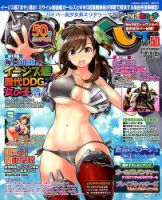 MC☆あくしず 2018年11月号 表紙
