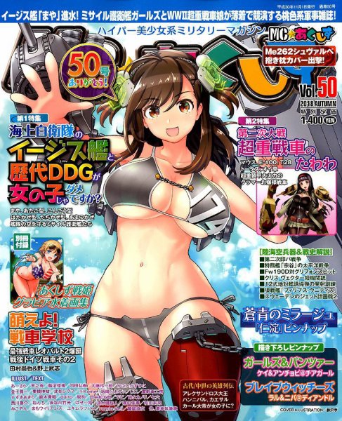 MC☆あくしず 2018年11月号 (発売日2018年09月21日) 表紙