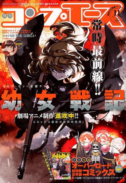 コンプエース 2018年11月号 (発売日2018年09月26日) 表紙