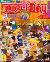 クロスワードDay 2018年11月号 表紙