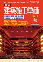 建築施工単価　4・10月号 秋（10月）号 (発売日2018年09月25日) 表紙