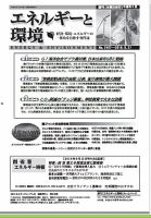 エネルギーと環境 2497 表紙