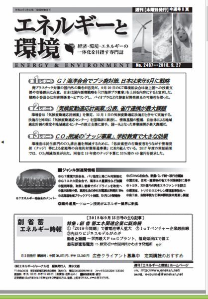 エネルギーと環境 2497 (発売日2018年09月27日) 表紙