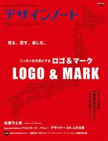 デザインノート Premium No.81 表紙
