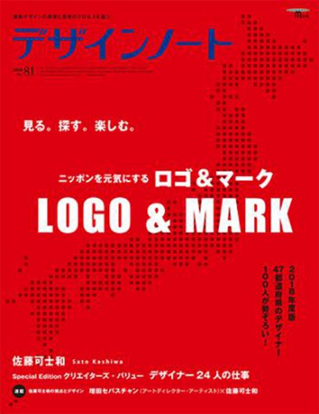 デザインノート Premium No.81 (発売日2018年09月26日) 表紙