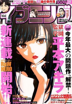 イブニング 2018年10/9号 (発売日2018年09月25日) 表紙