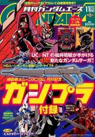 GUNDAM A (ガンダムエース) 2018年11月号 表紙