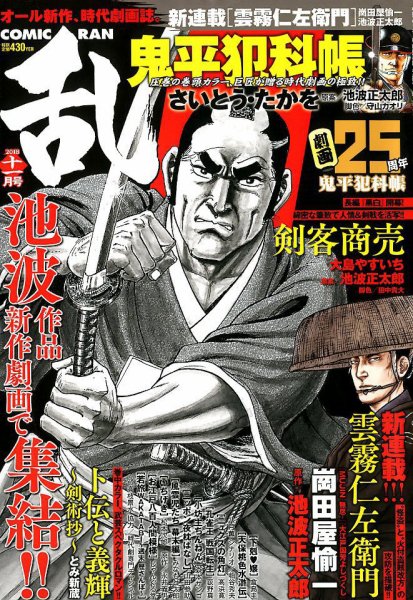 コミック乱 2018年11月号 (発売日2018年09月27日) 表紙