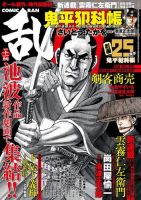 コミック乱 2018年11月号 表紙