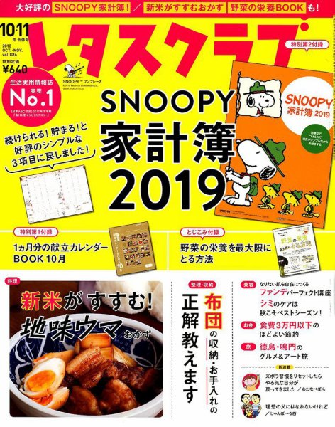 レタスクラブ 2018年10号 (発売日2018年09月25日) 表紙
