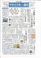 リユース経済新聞 2018年09月25日発売号 表紙