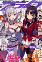 【バイイー専用】月間コミックアライブ 2018年 2022年 月刊コミックアライブ 2018年11月号 (発売日2018年09月27日) | 雑誌