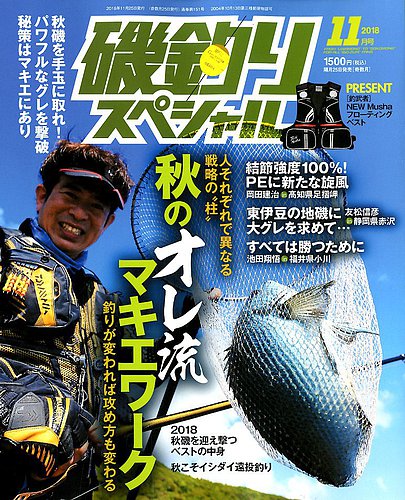 磯釣りスペシャル 2018年11月号 (発売日2018年09月25日) | 雑誌/電子