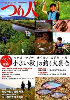 つり人 2018年11月号 表紙