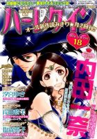 ハーレクイン 2018年9/21号 表紙