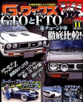 G-ワークス 2018年11月号 表紙