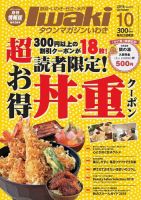 タウンマガジンいわき 2018年10月号 (発売日2018年09月25日) 表紙