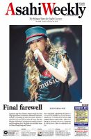 週刊英和新聞Asahi Weekly （朝日ウイークリー） 2018年9/23号 表紙